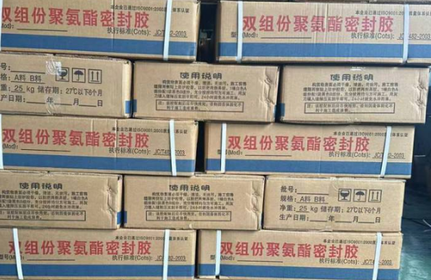 新竹镇聚硫密封胶